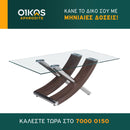 Τραπεζάκι Χ