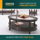 Τραπεζάκι σαλονιού HSC081