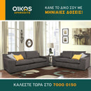 Καναπές Marcello 3θέσιος και 2θέσιος - Γκρίζο