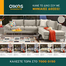 Γωνιακός καναπές Estela