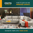 Γωνιακός καναπές Estela