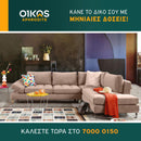 Γωνιακός καναπές Estela