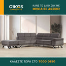 Γωνιακός καναπές Δανάη Extra