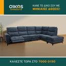 Γωνιακός καναπές - Evora