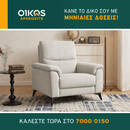 Πολυθρόνα Evora