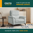 Πολυθρόνα Evora