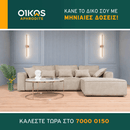 Γωνιακός Καναπές-Κρεβάτι FELIX