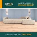 Γωνιακός Καναπές-Κρεβάτι FELIX