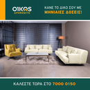 Τριθέσιος Καναπές & Περιστρεφόμενη Πολυθρόνα HAVANA
