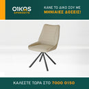 Καρέκλα - Y2503