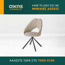 Καρέκλα - Y2509