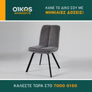 Meri Καρέκλα τραπεζαρίας