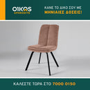 Meri Καρέκλα τραπεζαρίας