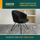 Καρέκλα Τραπεζαρίας ACE