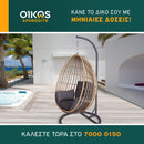 Κούνια κήπου - GLV-D