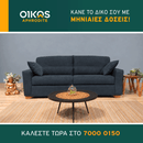 Καναπές-Κρεβάτι MIRO