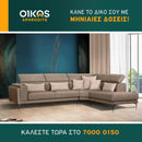 Γωνιακός καναπές Jungle - Καφέ