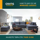 Γωνιακός καναπές LAGUN