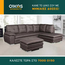 Γωνιακός καναπές Έρικα + πουφ - Καφέ