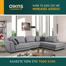 Γωνιακός καναπές Martino - Ανοιχτό Γκρι