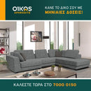 Γωνιακός καναπές Martino - Γκρίζο