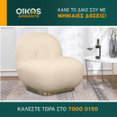 Πολυθρόνα IRELIA - Μπεζ