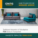 Τριθέσιος Καναπές & Πολυθρόνα - FOX