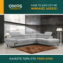 Γωνιακός καναπές Νάταλι - Γκρίζο