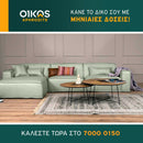 Γωνιακός καναπές - NUR