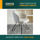 Καρέκλα Τραπεζαρίας ACE