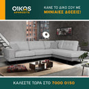 Γωνιακός καναπές Morgana - Ανοιχτό Γκρι