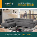 Γωνιακος καναπές Δανάη - Γκρίζο
