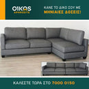 Γωνιακός καναπές Ατλάντα - Γκρίζο