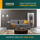 Καναπές LAGUN 3θέσιος και 2θέσιος - Γκρίζο