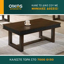 Coffee Τable & Side Table Θρόνος