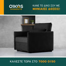 Πολυθρόνα - Κρεβάτι EDEN