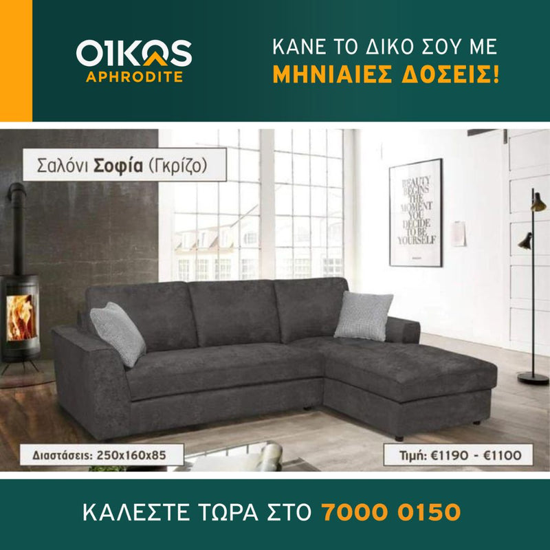 Γωνιακός καναπές Σοφία - Γκρίζο