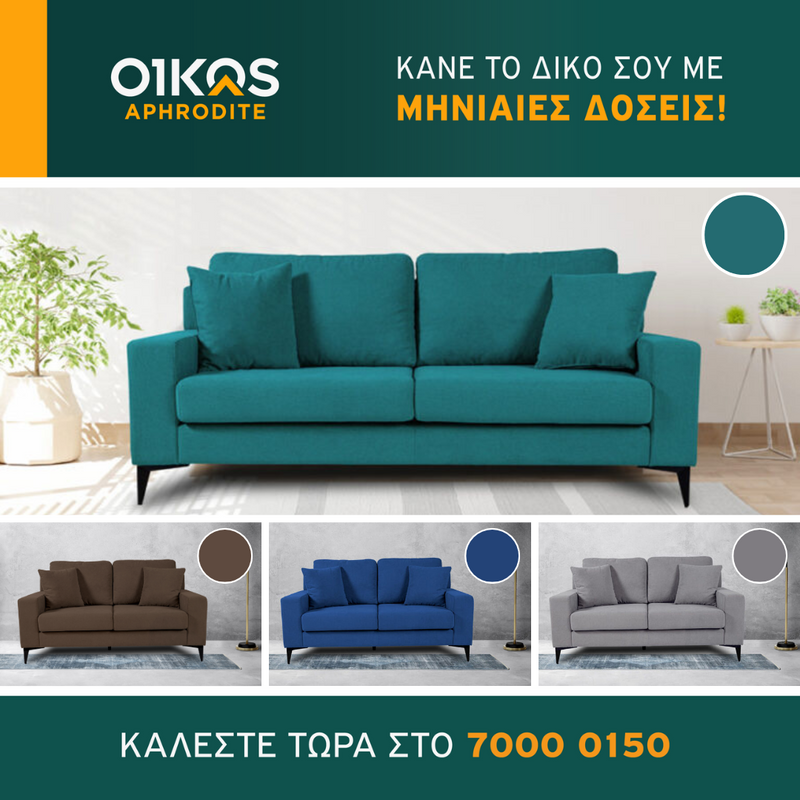 Καναπές 3 + 2 - STAR