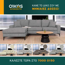 Γωνιακός καναπές STAR