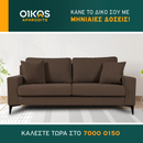 Καναπές 3 + 2 - STAR