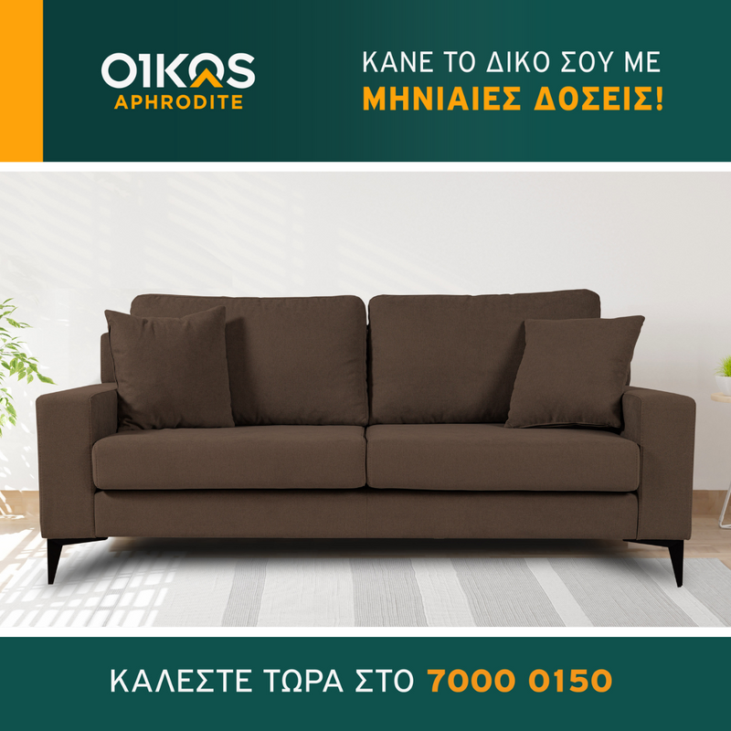 Καναπές 3 + 2 - STAR