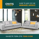 Καναπές Marcello 3θέσιος και 2θέσιος - Ανοιχτό Γκρι