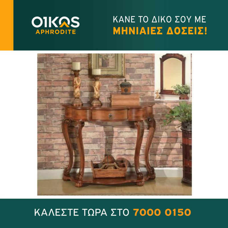 Κονσόλα με καθρέφτη HSF024