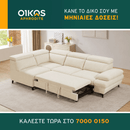 Γωνιακός Καναπές-Κρεβάτι PRIMO