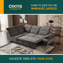 Γωνιακός Καναπές-Κρεβάτι PRIMO