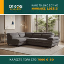 Γωνιακός Καναπές-Κρεβάτι PRIMO