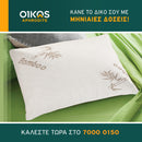 Μαξιλάρι Aphro Angel - Bamboo