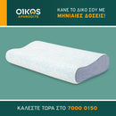 Μαξιλάρι Aphro Angel - Cervical