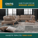 Γωνιακός Καναπές SOFO
