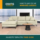 Γωνιακός καναπές STAR